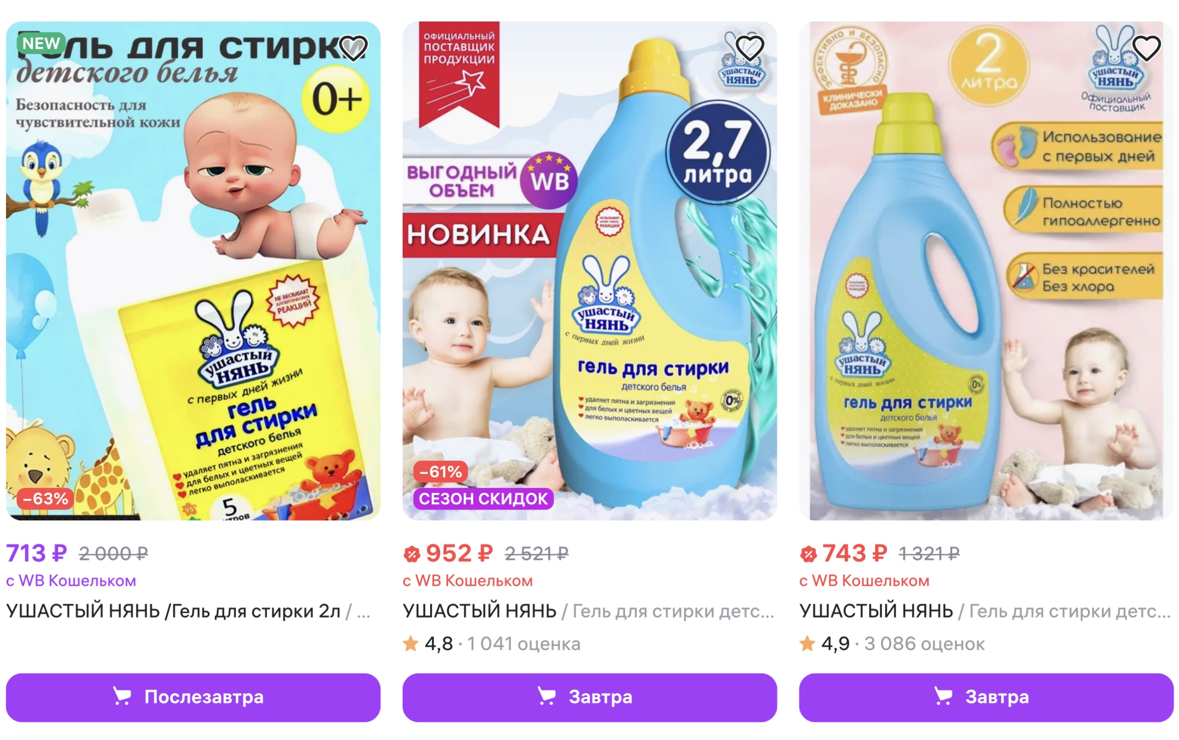 Наличие предложения поддельного геля для стирки «Ушастый нянь» объемом 5 литров на Wildberries на момент 19 февраля 2026 года 